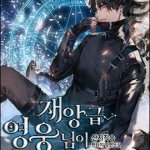 Komik A Disaster-Class Hero Has Returned