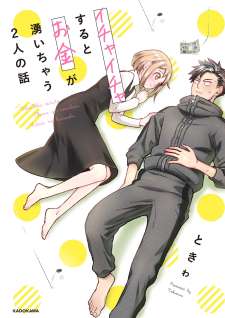 Baca Komik A Story About a Man and a Woman and When They Sleep Together, Money Appears Out of Nowhere