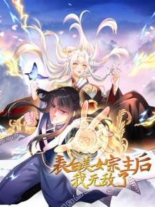 Baca Komik After Confessing My Love to the Beautiful Sect Leader, I Become Invincible?