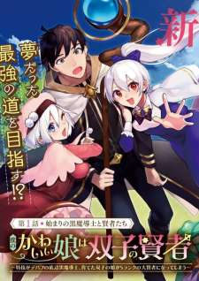 Baca Komik Boku no Kawaii Musume wa Futago no Kenja