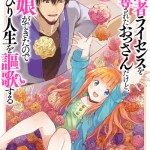Komik Boukensha License o Hakudatsu Sareta Ossan Dakedo, Manamusume ga Dekita no de Nonbiri Jinsei