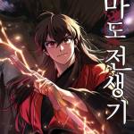 Komik Chronicles of the Demon Faction