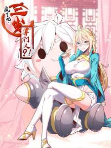 Baca Komik Crazy, A Three-Year-Old Sect Master?!