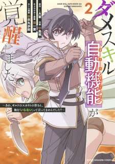 Baca Komik Dame Skill [Auto Mode] ga Kakuseishimashita ~Are, Guild no Scout-san, Ore wo “Iranai”-tte Itte Masendeshita?~