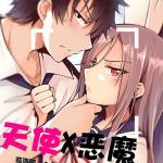 Komik Demon X Angel, Can’t Get Along!