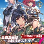 Komik Drawing: Saikyou Mangaka wa Oekaki Skill de Isekai Musou Suru!