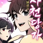 Komik Entomologist in Sichuan Tang Clan