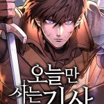 Komik Eternally Regressing Knight