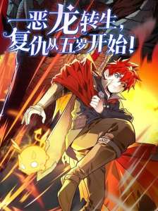 Baca Komik Evil Dragon Is Reincarnated! Revenge Begins at the Age of Five!