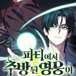 Komik Expelled Hero Is Too Strong