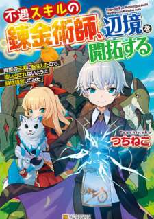 Baca Komik Fuguu Skill No Renkinjutsushi