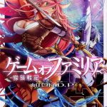 Komik Game obu Familia - Family Senki