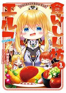 Baca Komik Gluttonous Elf