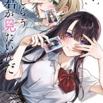 Komik Hajirau Kimi ga Mitainda