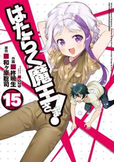 Baca Komik Hataraku Maou-sama!
