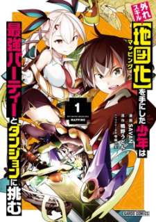 Baca Komik Hazure Skill [Mapping] wo Te ni Shita Shonen ha Saikyou Party to Dungeon ni Idomu