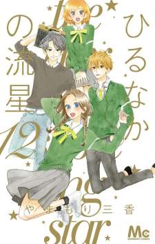 Baca Komik Hirunaka no Ryuusei