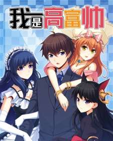 Baca Komik I Am Gao Fu Shuai