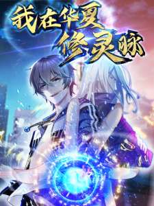 Baca Komik I Am In China To Repairing Spiritual Veins