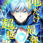 Komik I Am the Strongest Awakeners, Recognized by All of the World’s Cheat Masters