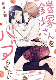 Baca Komik I Wanna Spoil Yoroizuka-san!