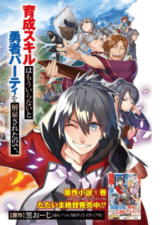 Baca Komik I Was Dismissed from the Hero’s Party Because They Don’t Need My Training Skills, so I Strengthened My [Fief] Which I Got as a Replacement for My Retirement Money