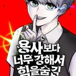 Komik I Was More Overpowered Than The Hero, So I Hid My Power!