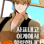 Komik I’ll Resign and Have a Fresh Start in This World