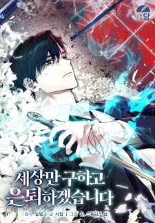 Baca Komik I’ll Retire After Saving the World