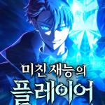 Komik Insanely-Talented Player