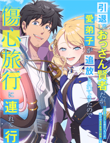 Baca Komik Intai Shita Ossan Kenja da ga Manadeshi ga Tsuihou Sarete Kita no de Shoushin Ryokou ni Tsureteiku ~Slow Life na Tabi no Tsumori ga, Nazeka Sekai Saikyou no Shitei ni Natteita~