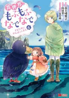 Baca Komik Isekai de Mofumofu Nadenade Suru Tame ni Ganbattemasu