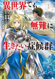 Baca Komik Isekai Demo Bunan ni Ikitai Shoukougun