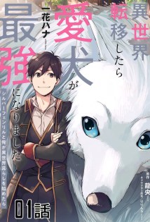 Baca Komik Isekai Tensei Shitara Aiken ga Saikyou ni Narimashita: Silver Fenrir to Ore ga Isekai Kurashi wo Hajimetara