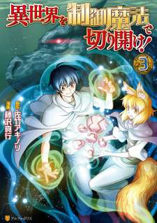 Baca Komik Isekai wo Seigyo Mahou de Kirihirake!