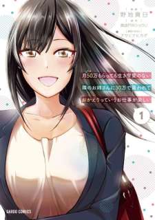Baca Komik It’s Fun Having a 300,000 yen a Month Job Welcoming Home an Onee-san Who Doesn’t Find Meaning in a Job That Pays Her 500,000 yen a Month
