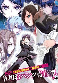 Baca Komik Iya na Kao Sarenagara Opantsu Misete moraitai: Yo wa Pantsu ga Mitai zo