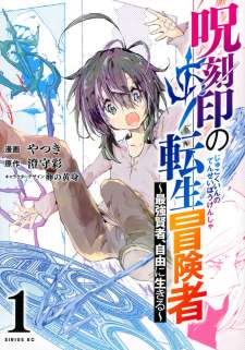 Baca Komik Jukokuin no Tensei Boukensha