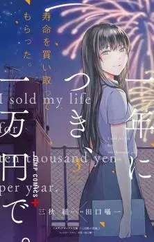 Baca Komik Jumyou wo Kaitotte Moratta. Ichinen ni Tsuki, Ichimanen de.