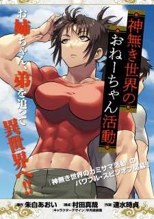 Baca Komik Kaminaki Sekai no Onee-chan Katsudou