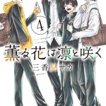 Komik Kaoru Hana wa Rin to Saku