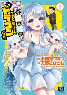 Baca Komik Kitaku Tochuu de Yome to Musume ga Dekita n dakedo, Dragon datta