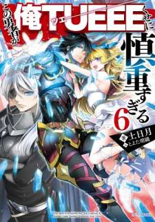 Baca Komik Kono Yuusha ga Ore Tueee Kuse ni Shinchou Sugiru