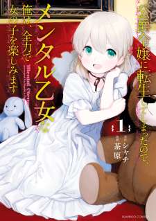 Baca Komik Koushaku Reijou ni Tensei shiteshimatta node, Mental Otome na Ore wa, Zenryoku de Onnanoko wo Tanoshimimasu