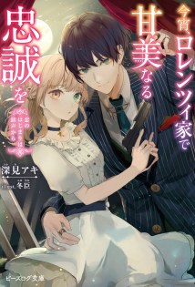 Baca Komik Koyoi, Lorenzi-ke de Kanbi naru Chuusei wo