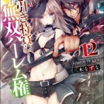 Komik Kujibiki Tokushou: Musou Harem-ken