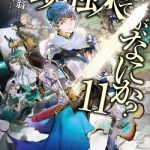 Komik Kumo desu ga, Nani ka?