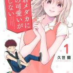 Komik Kuroiwa Medaka ni Watashi no Kawaii ga Tsuujinai