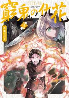 Baca Komik Kyuuki no Adabana