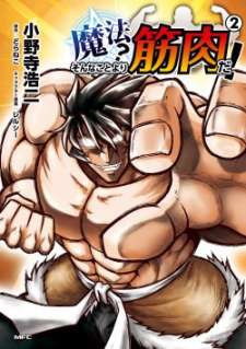 Baca Komik Mahou? Sonna Koto yori Kinniku da!